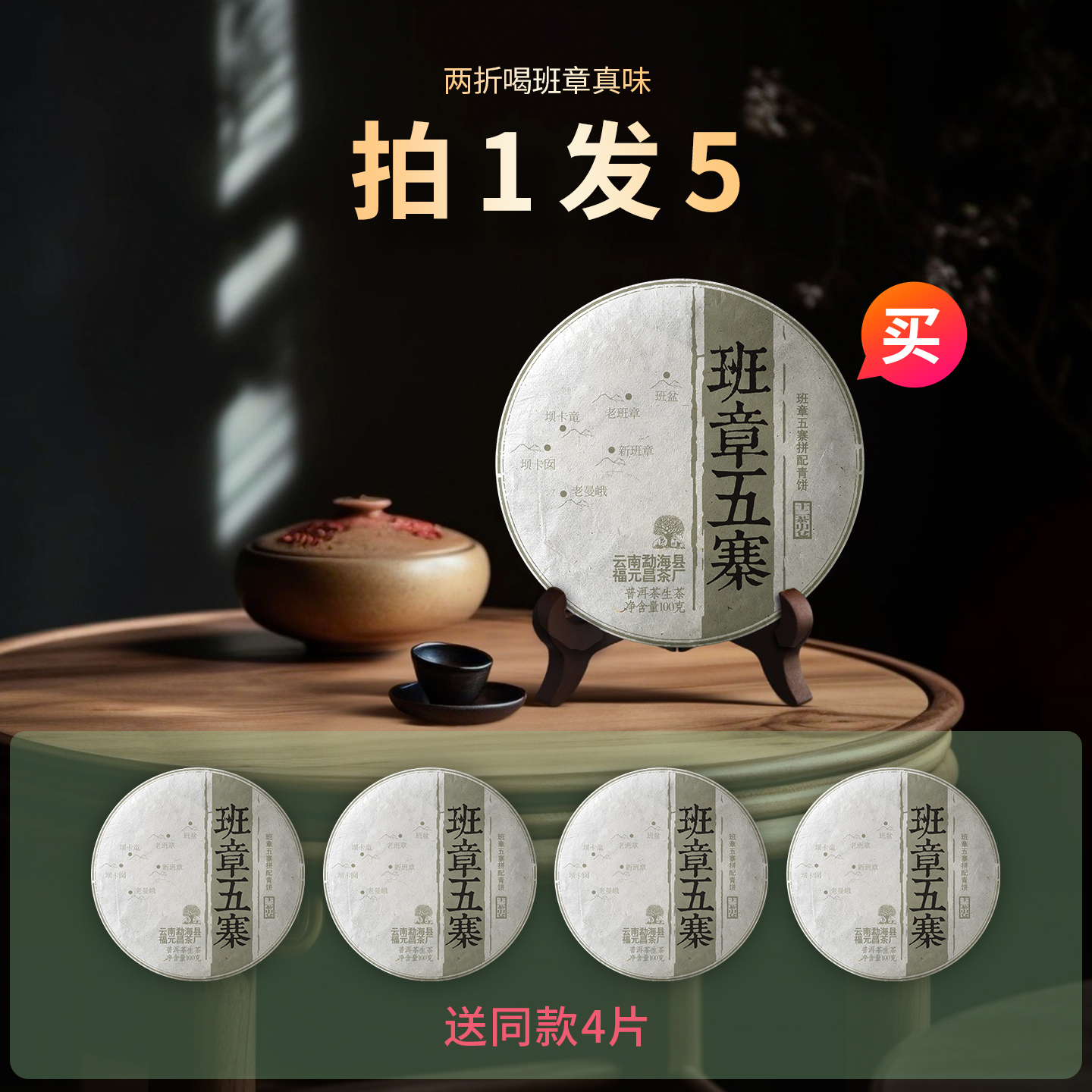 【超值福利】2025年班章五寨100g生饼一整盒五片