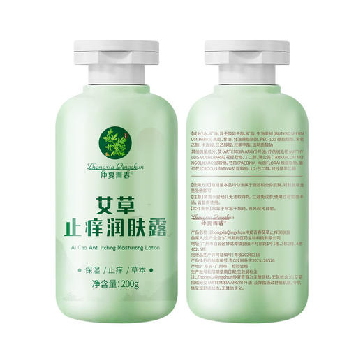 【买二送一❗️艾草止痒润肤露】换季皮肤不适“就用它”多重植萃融入，改善肌肤干燥紧绷，温和配方深润肌肤，干燥干痒全身起皮身体乳保湿水L 商品图4
