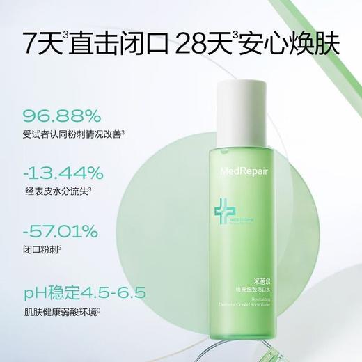 MedRepair米蓓尔焕亮细致黄瓜闭口水150ml爽肤水痘痘粉刺温和控油效期27年4月 商品图5