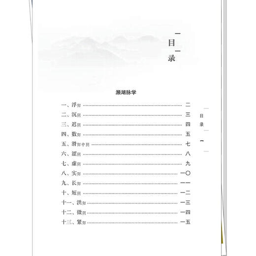 濒湖脉学（校注本）明 李时珍 撰著 本次整理乃以明·万历三十一年癸卯(1603)张鼎思重刻明嘉靖本为底本进行校勘 中国中医药出版社 商品图3