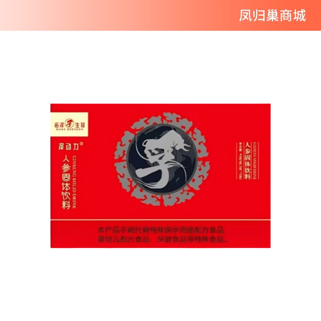 【凤品优选】诺泽生物 无农残人参固体饮料礼盒装 速溶人参 小包装便于携带