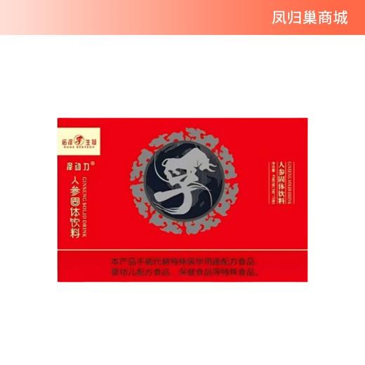 【凤品优选】诺泽生物 无农残人参固体饮料礼盒装 速溶人参 小包装便于携带 商品图0