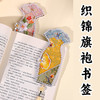 【DIY宋锦旗袍书签手工材料包】织锦拼接珍珠画艺术品母亲节diy手作活动 商品缩略图1