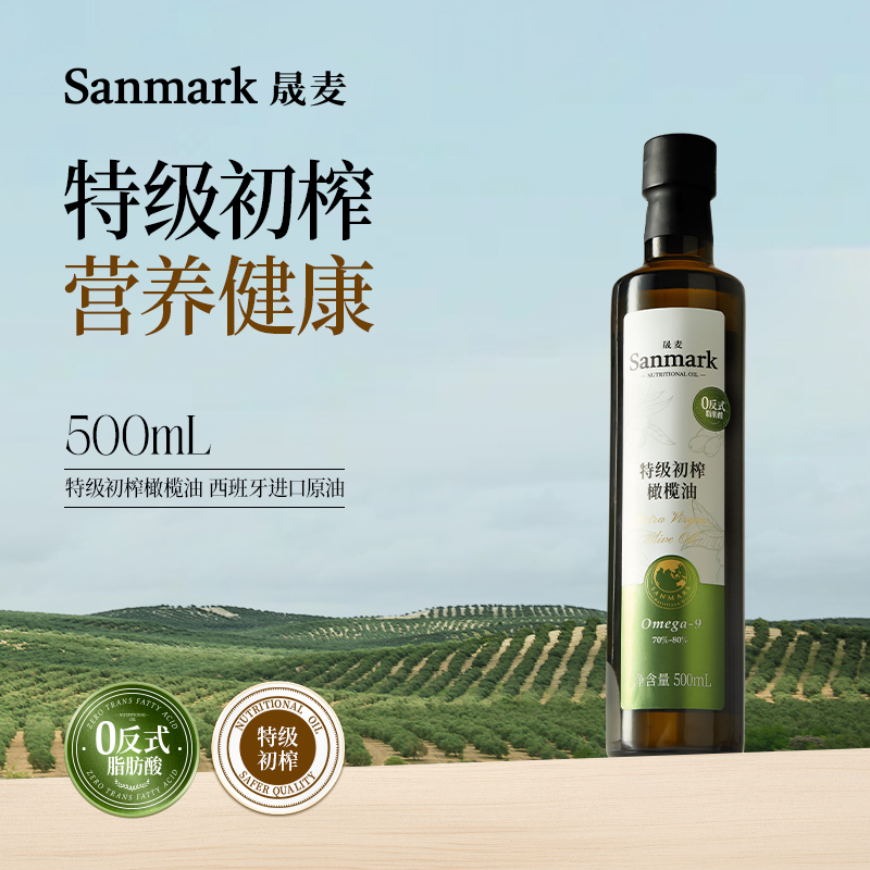 特级初榨橄榄油 | 500ml/瓶 0反式脂肪酸 西班牙进口 拌沙拉热炒生饮 低温冷榨一级 晟麦