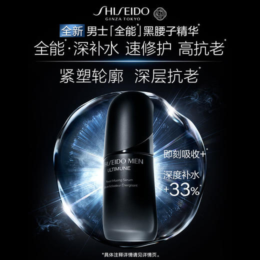 【专柜版】资生堂男士黑腰子精华 50ml 商品图1