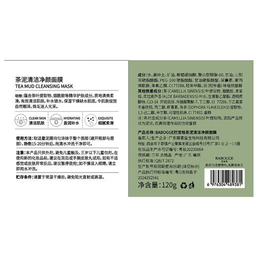 【敷软黑头！久敷不干】巴宝格茶泥清洁净颜面膜深层清洁去黑头去粉刺不拔干涂抹式泥膜。xa 商品图3