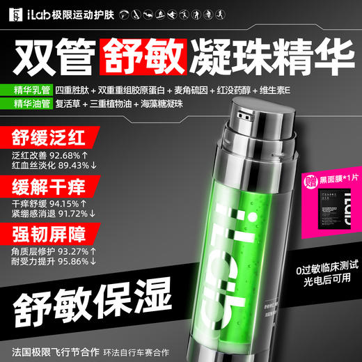 iLab艾莱博双管舒敏精华乳(多肽凝珠胶原)修护屏障/抗氧抗糖 48ml 商品图1