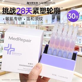 米蓓尔轻龄紧致焕活精华液蓝绷带次抛淡纹抗初老提拉紧致30支正装效期27年8月