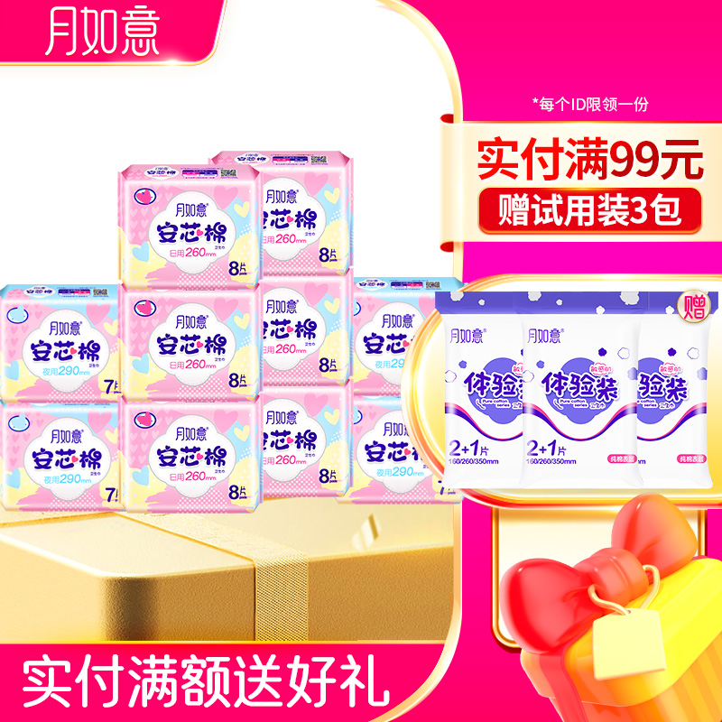 月如意安芯棉系列卫生巾10包组合