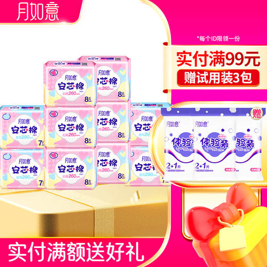 月如意安芯棉系列卫生巾10包组合 商品图0