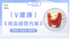 【专栏】桥本综合方案 商品缩略图0