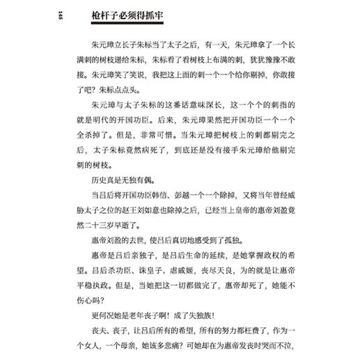 《王立群读史记：无冕女皇吕后》 商品图7