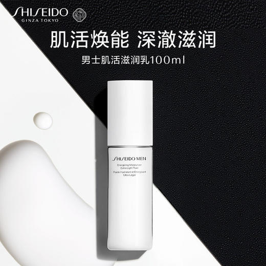 【专柜版】资生堂男士乳液 100ml 商品图1