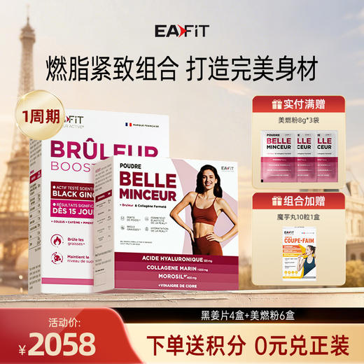 【燃脂紧致组合】黑姜片✔️美燃粉 | 动态提代燃脂 补充胶原蛋白 脸部嘭弹紧致 商品图1