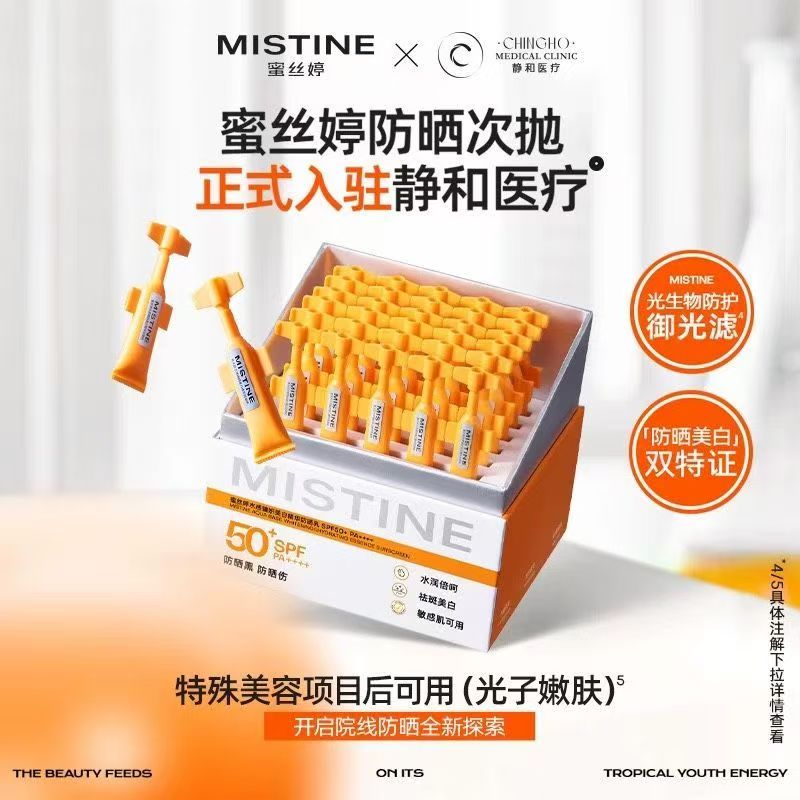 次抛便携更安心【MISTINE 蜜丝婷水感臻妍美白精华防晒乳｜次抛装】