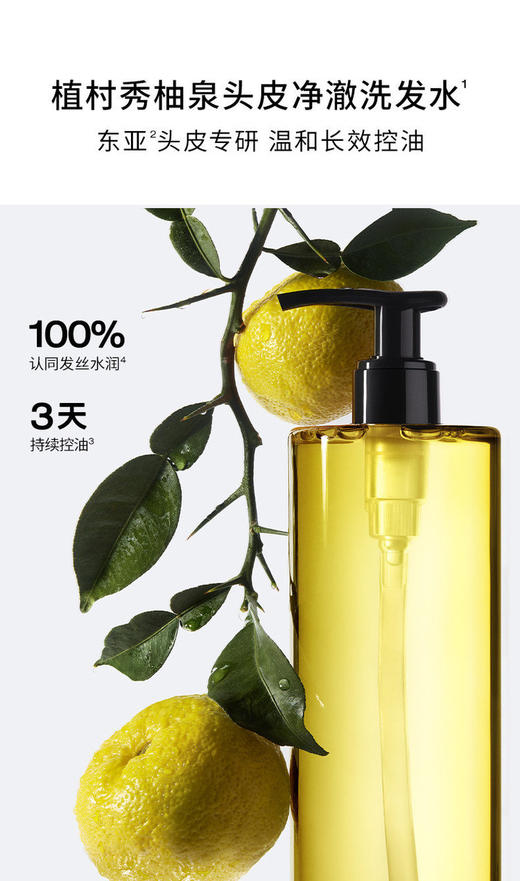 [透小蜜心选]【活动价 ￥159】Shu uemura 植村秀 柚泉洗发水控油蓬松清爽丰盈头皮清洁洗发露400ml 商品图4