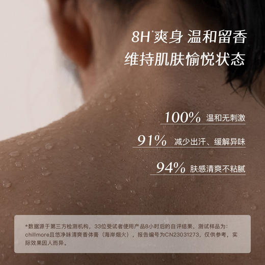 chillmore且悠净味清爽香体膏50g（赠5ml身体乳*1） 商品图3