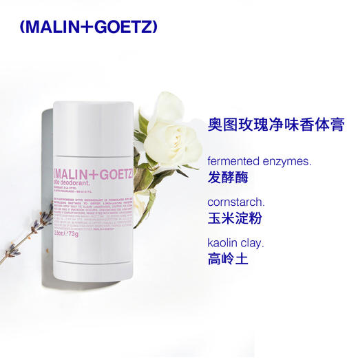 MALIN+GOETZ马林戈茨 香体膏73g淡香清新抑味汗味腋下清爽 商品图1