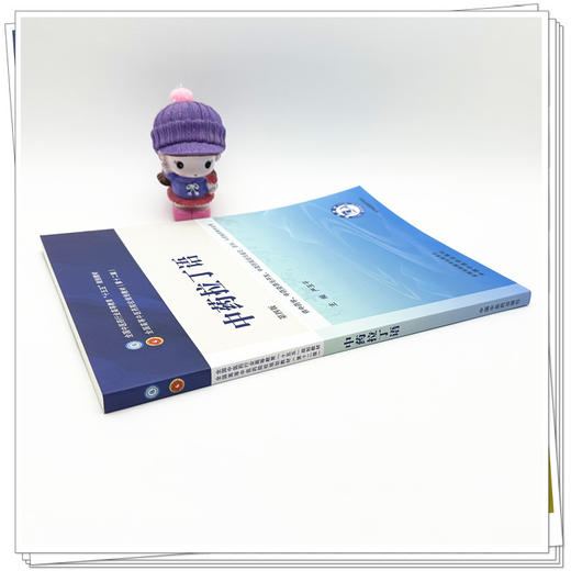 中药拉丁语 严玉平 主编（第四版）全国中医药行业高等教育十五五第十二版规划教材 中国中医药出版社 商品图2