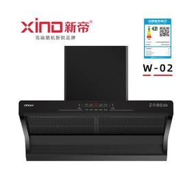 新帝油烟机W-02  高品质大吸力 航空静音 油烟分离 侧吸油烟机