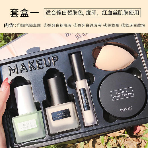 【修颜焕亮！细肤遮瑕】BAXI巴茜轻颜小肌密底妆五件套 美妆蛋粉底液遮瑕液隔离散粉。xa 商品图2