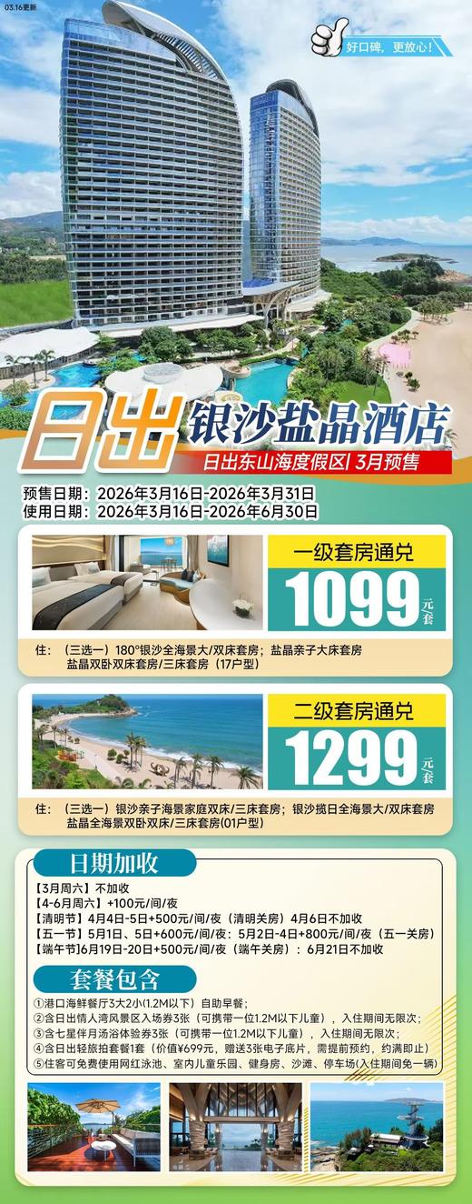 惠州双月湾日出盐晶沙酒店 商品图1