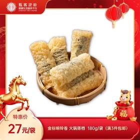 【甄客甄选】金标响铃卷 火锅搭档（满3件包邮）