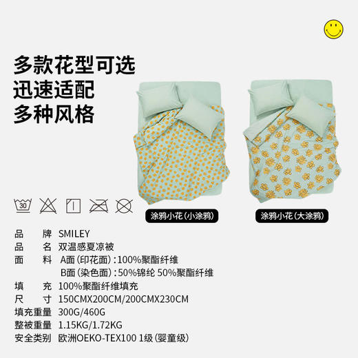 SMILEY 涂鸦小花单面凉冷感被原纱凉感空调被夏凉被凉感印花夏被【本商品不支持用券】 商品图4