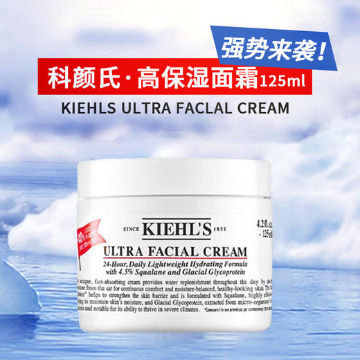 【促销活动】Kiehl's/科颜氏 经典高保湿面霜125ml/瓶【2026/9/1】 商品图1