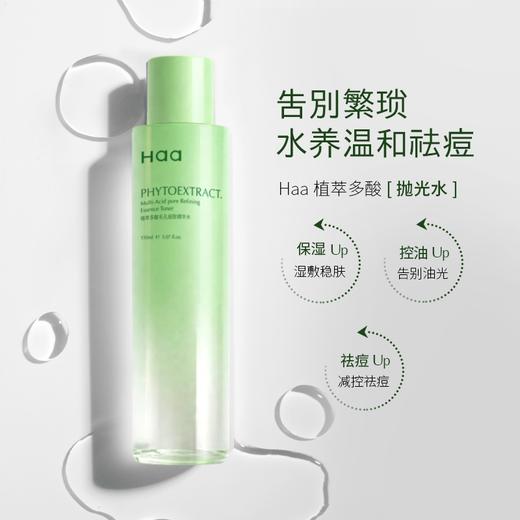 温和祛痘 舒缓细腻肌肤 | Haa多酸祛痘水乳套装 清爽控油舒缓水杨酸去角质闭口 150ml精华水+100g乳液 商品图1