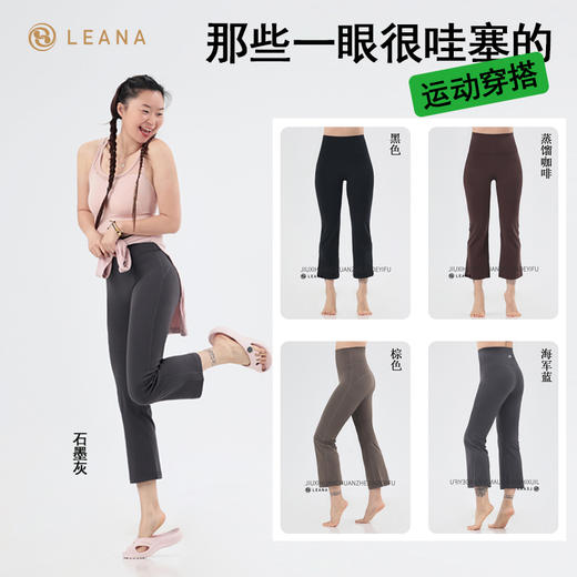 LEANA【八分微喇裤】高腰提臀普拉提运动健身喇叭裤NP1570 商品图9