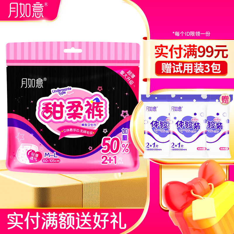 月如意加量装甜柔裤