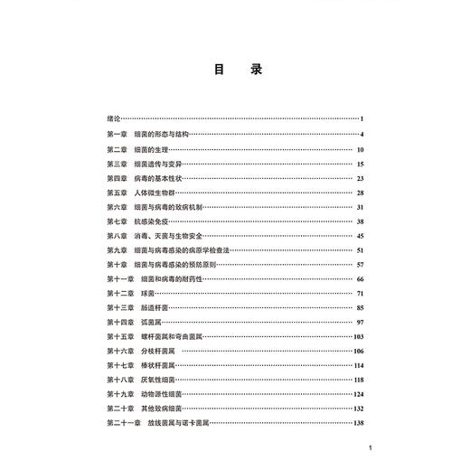 医学微生物学应试习题集 庄敏 陈婉南 十二五普通高等教育本科国家级规划教材辅导用书 医学微生物学 习题集 北京大学医学出版社 商品图3