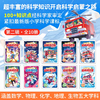 超级消防车太科学了 儿童科普绘本涵盖数理化等五大学科知识 商品缩略图2