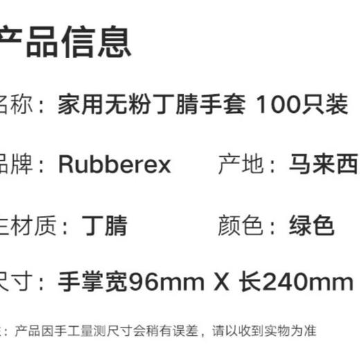 利快丁腈手套（100只） 商品图2