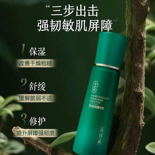 片仔癀牌金线莲精华乳（100ml） 商品图0