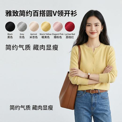 茧墨 雅致简约百搭圆V领开衫 商品图0
