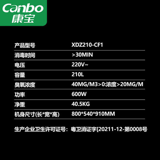 康宝（Canbo）茶水消毒柜 商用大容量 大理石桌面 不锈钢板架 臭氧杀菌 配餐茶水餐具消毒碗柜 XDZ210-CF1【210升】XDZ260-CF1【260升】 XDZ350-CF1【350升】 商品图8