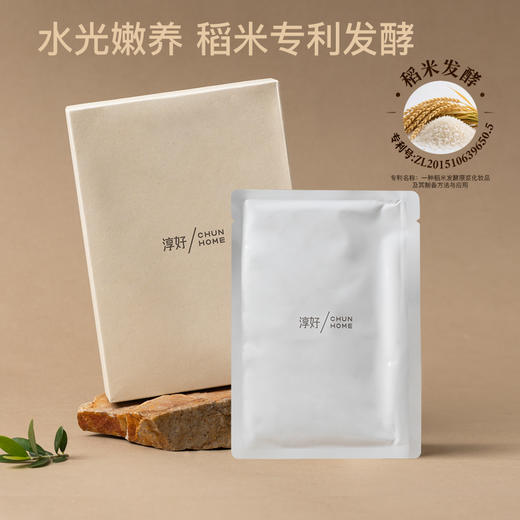 大米发酵面膜 仅7种安心成分 3项专利成分 温和拒绝不良添加修护敏感换季肌  大米面膜5片*2盒 商品图0