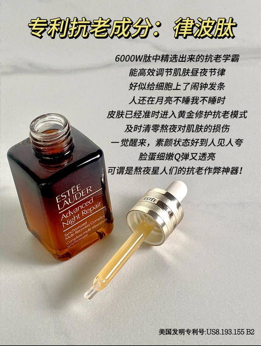 此生必入的雅诗兰黛抗皱抗老小棕瓶 商品图5