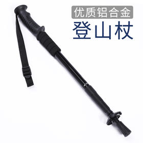 自营（北京董礼）-汉乐美途登山杖HL-0701 50CM（收缩）-110CM（拉伸）
