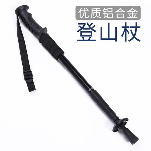 自营（北京董礼）-汉乐美途登山杖HL-0701 50CM（收缩）-110CM（拉伸） 商品图0