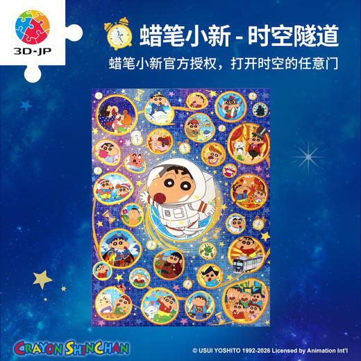 1008片 平面塑料拼图 U1127 蜡笔小新  时空隧道【Showpiece L】 商品图0