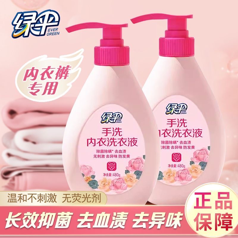 绿伞内衣专用洗衣液温和去渍除菌呵护私密健康