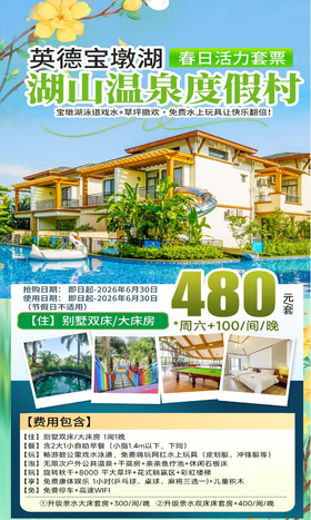 解锁春日活力~宝墩湖泳道戏水+草坪撒欢，免费水上玩具让快乐翻倍！¥480住别墅房+2大1小早餐+畅游数公里泳道+无限次温泉，打卡8000平大草坪+康体娱乐1小时