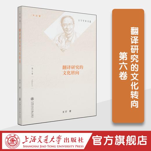 王宁学术文选（10卷） 商品图3