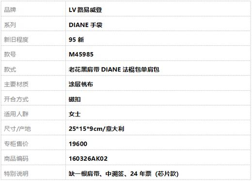 【95新】LV路易威登DIANE手袋M45985老花黑肩带DIANE法棍包单肩包女士160326AK02 商品图10
