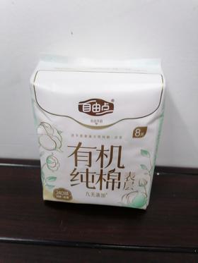 自由点有机纯棉卫生巾