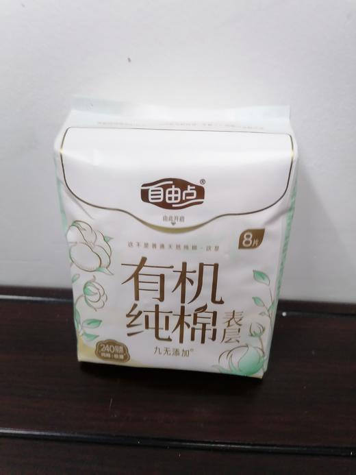 自由点有机纯棉卫生巾 商品图0