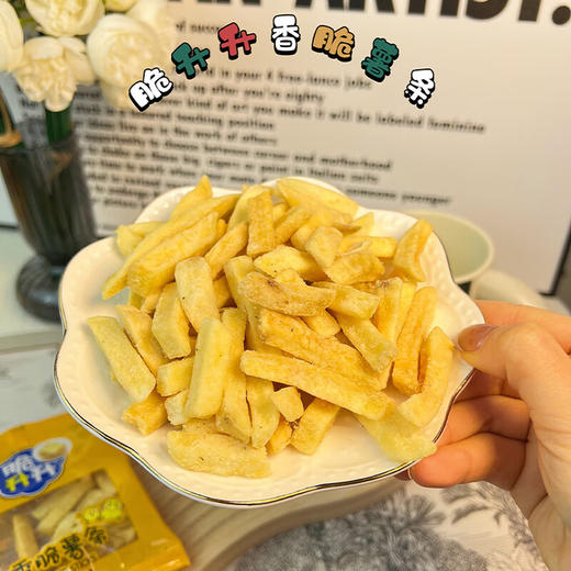 【脆升升薯条量贩装】 根根香脆的薯条 量贩大包吃过瘾！（18g*20小包/袋） 商品图2
